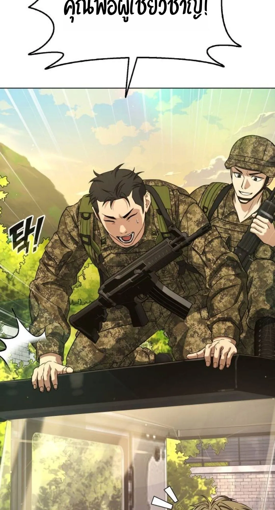 Zombie Papa ตอนที่ 5 หน้า 55