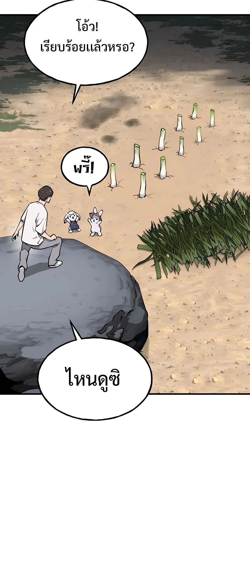 Solo Farming In The Tower ตอนที่ 3 หน้า 23