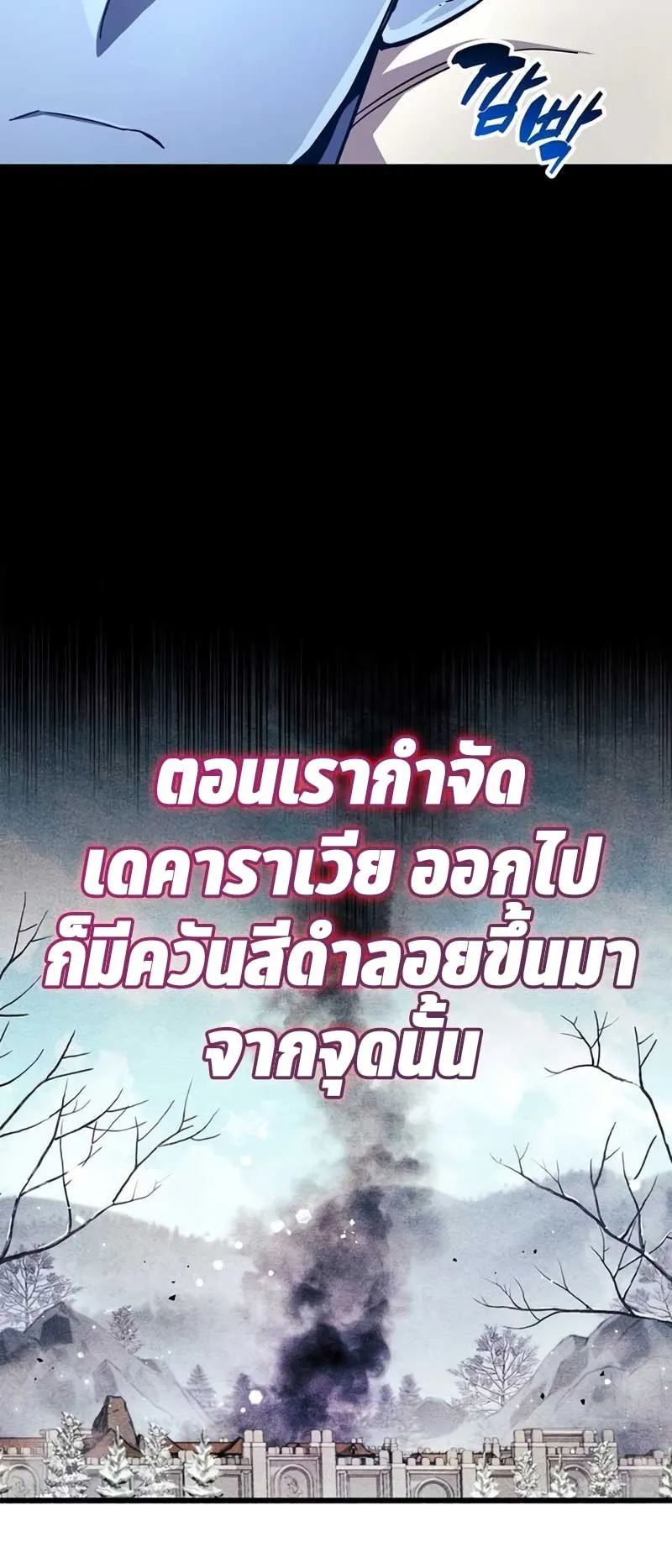 The Player Hides His Past ตอนที่ 52 หน้า 87