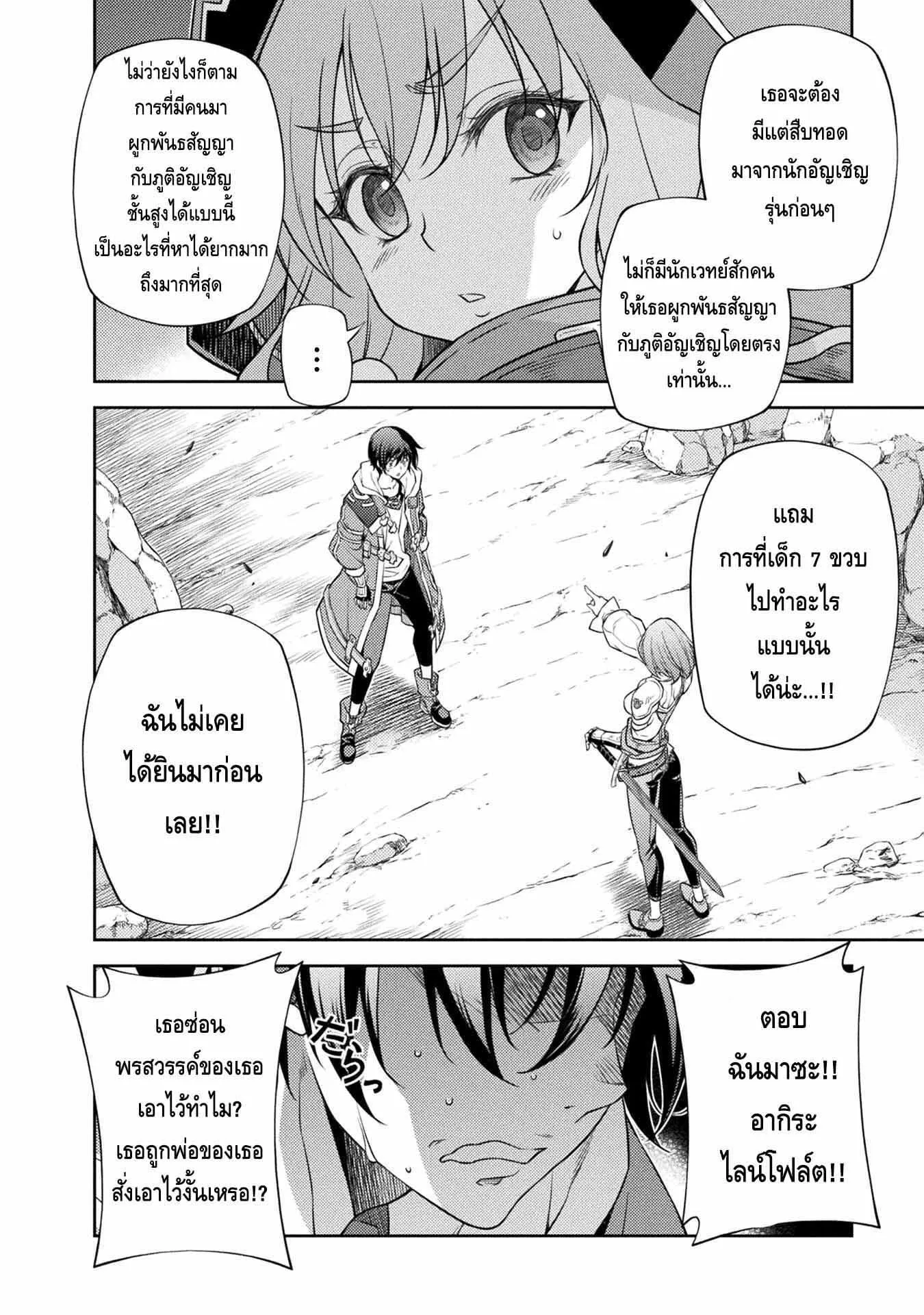 Drawing: Saikyou Mangaka wa Oekaki Skill de Isekai Musou Suru! ตอนที่ 16 หน้า 5