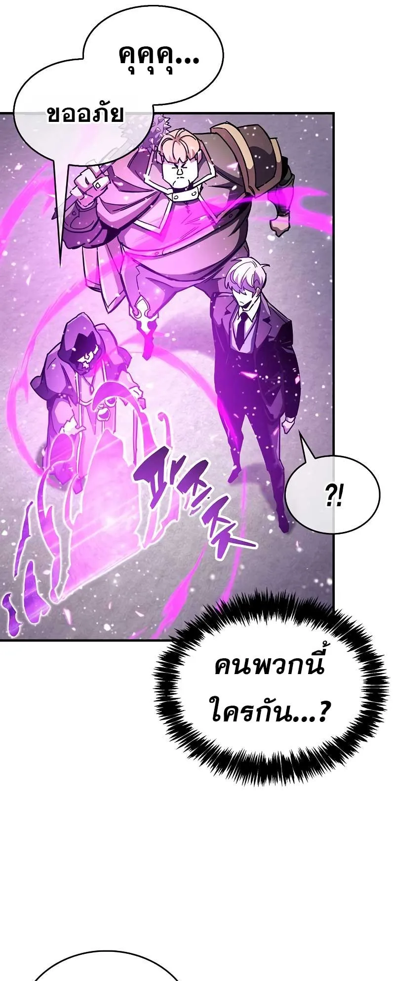 The Player Hides His Past ตอนที่ 43 หน้า 20
