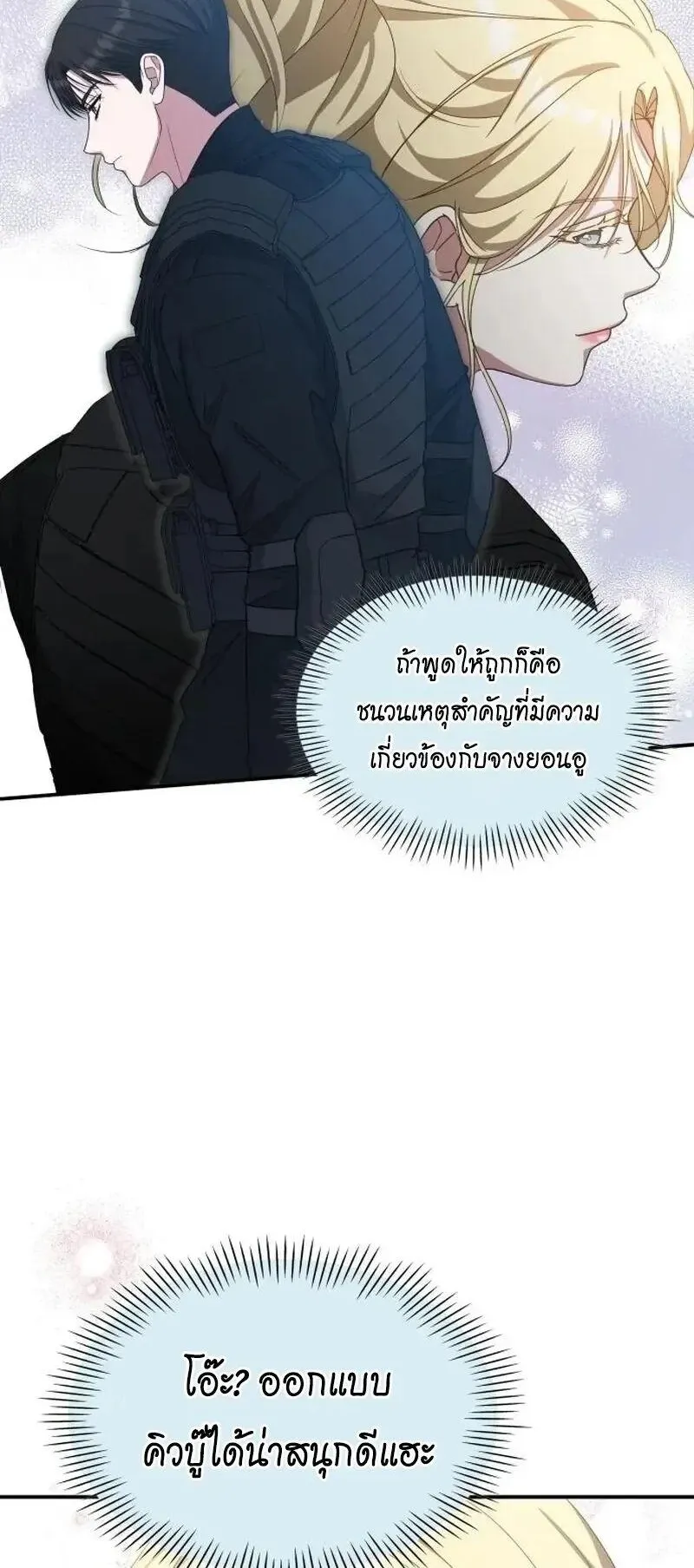 I Was Immediately Mistaken for a Monster Genius Actor ตอนที่ 119 หน้า 8
