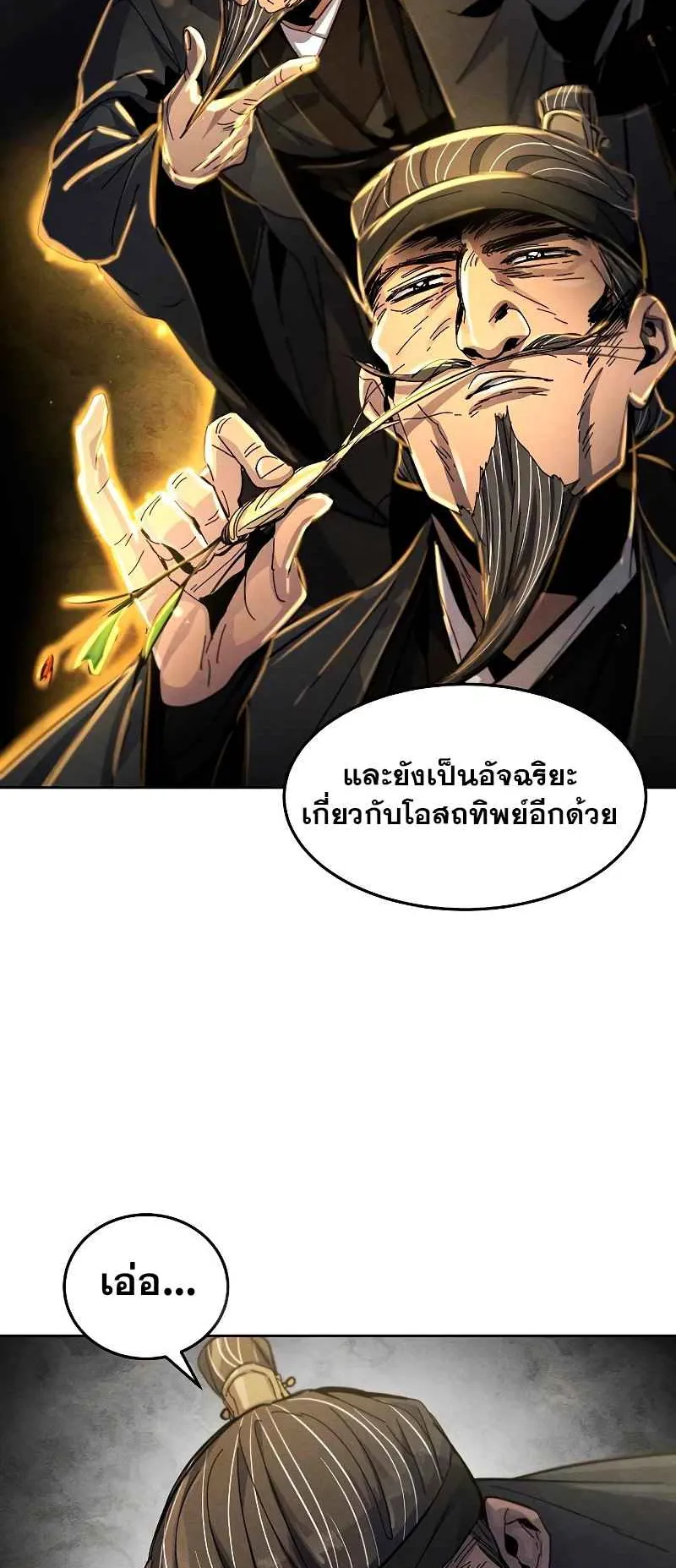 Return of the Mad Demon ตอนที่ 34 หน้า 41