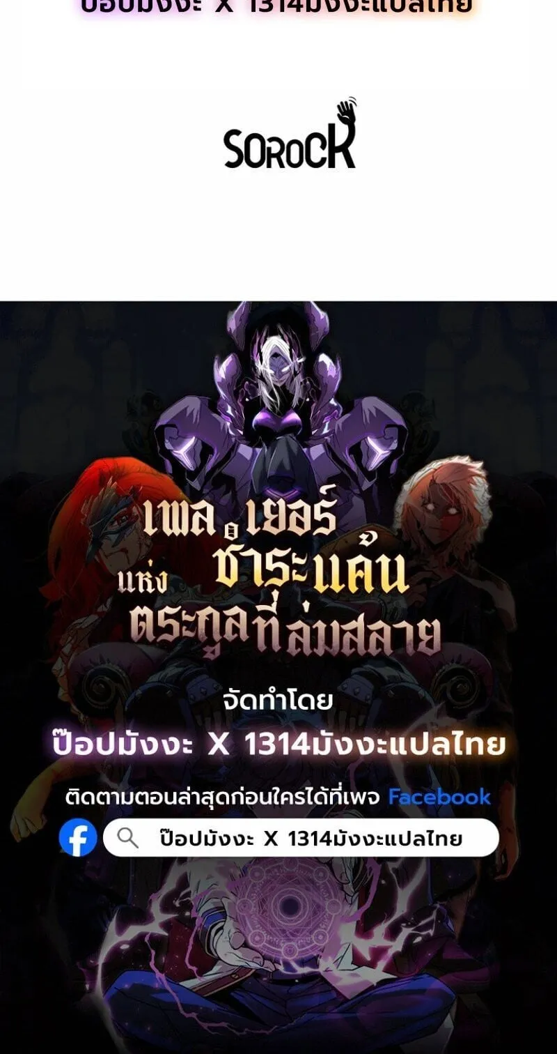 Player of a Fallen Noble Family ตอนที่ 32 หน้า 68