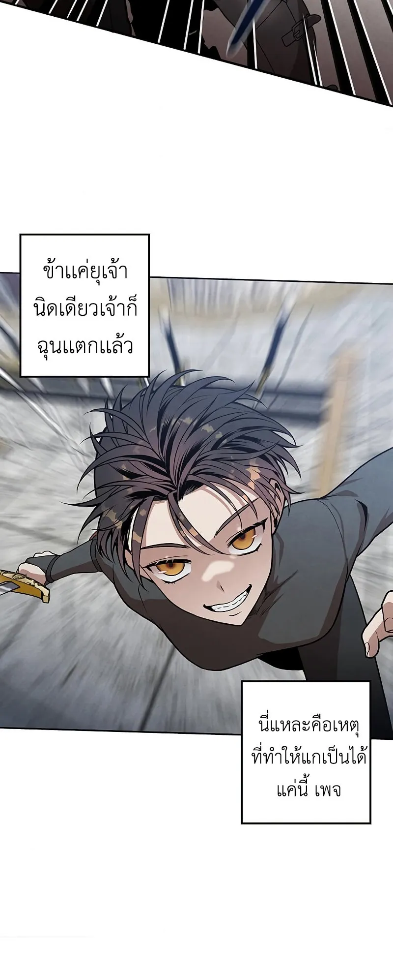 Legendary Youngest Son of the Marquis House ตอนที่ 13 หน้า 23