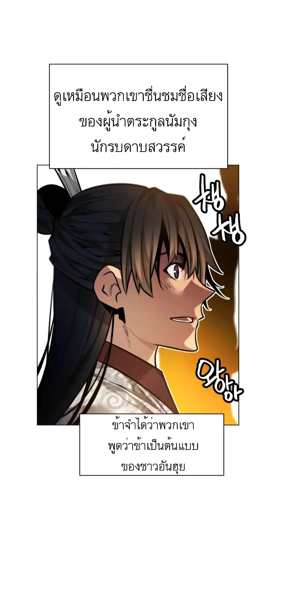 A Modern Man Who Got Transmigrated Into the Murim World ตอนที่ 8 หน้า 84