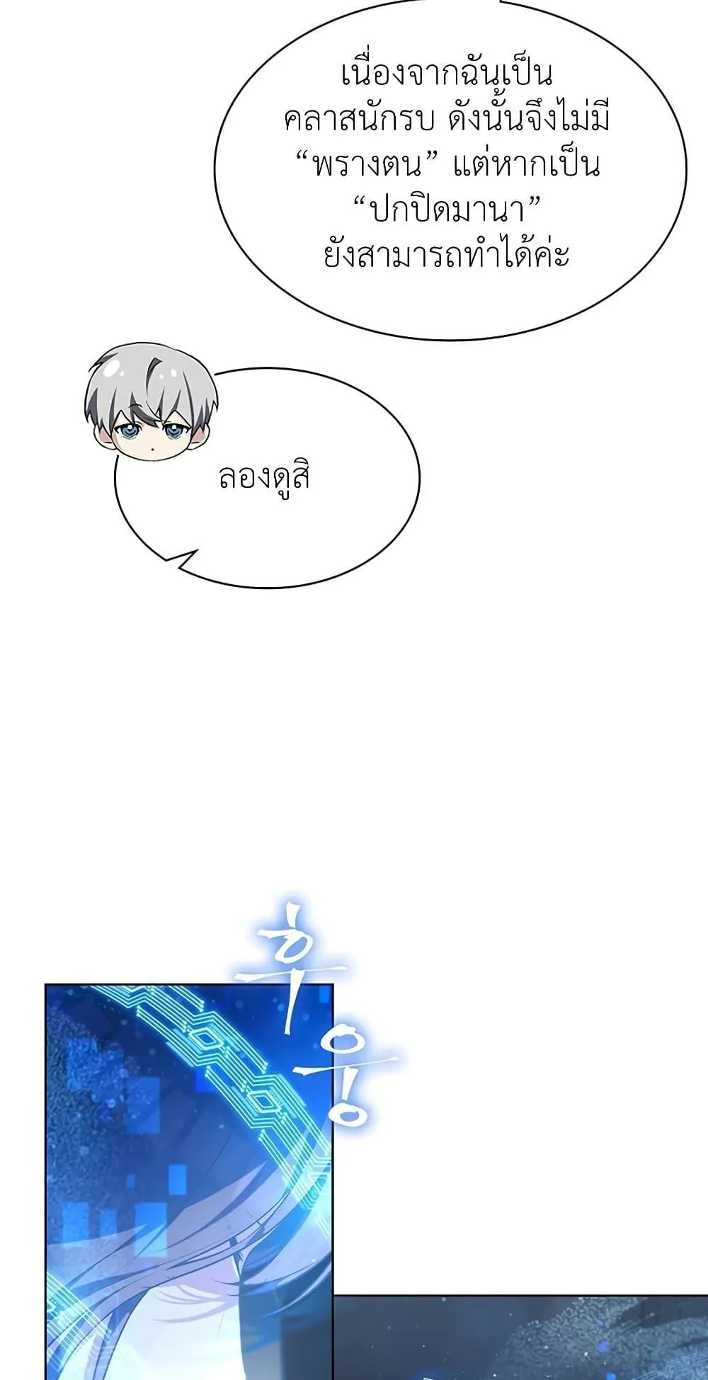 My Lucky Encounter From The Game Turned Into Reality ตอนที่ 3 หน้า 21