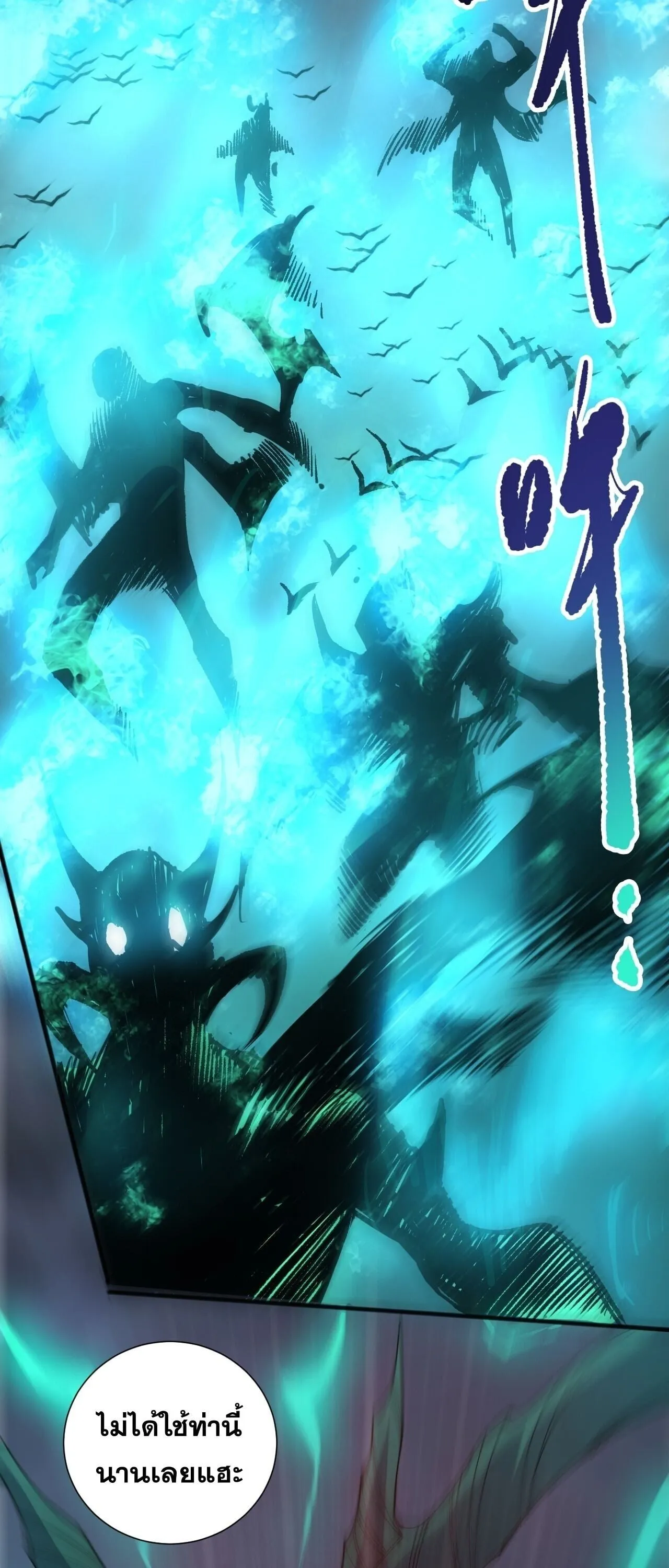 Disastrous Necromancer ตอนที่ 284 หน้า 26