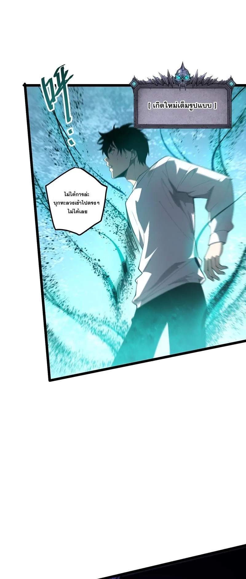 Disastrous Necromancer ตอนที่ 309 หน้า 11