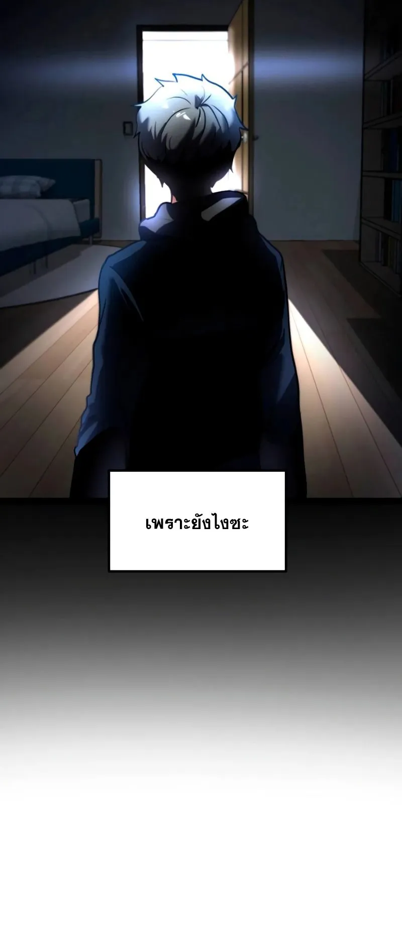 Defense Breaker ตอนที่ 2 หน้า 62