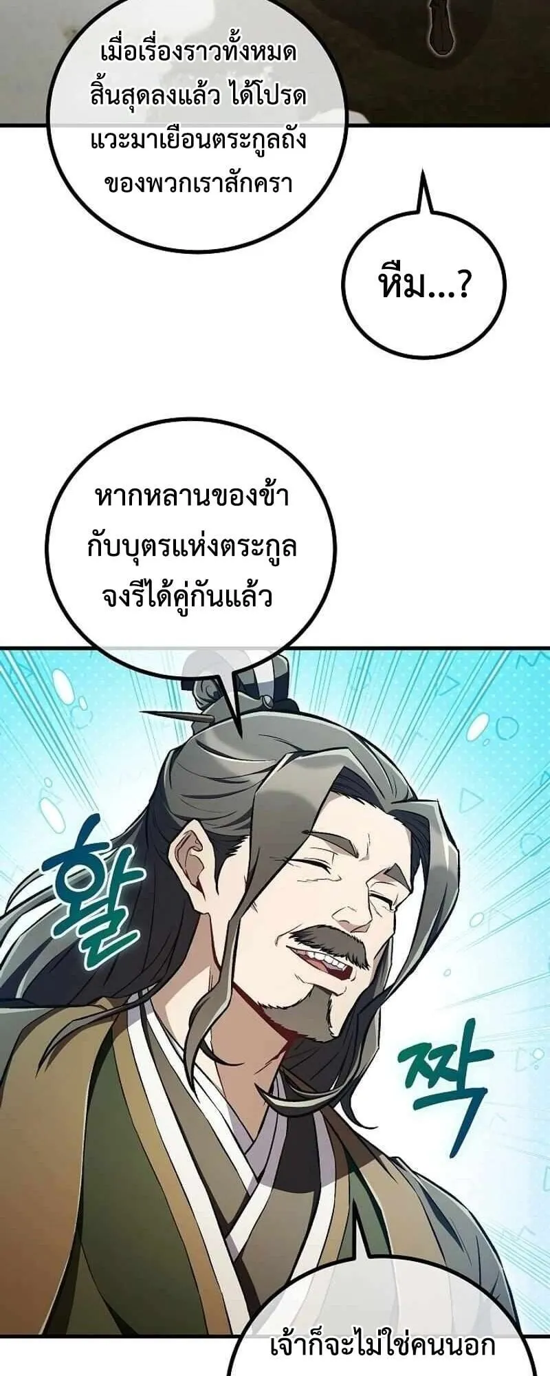 The Twin Swords of the Sima ตอนที่ 40 หน้า 11
