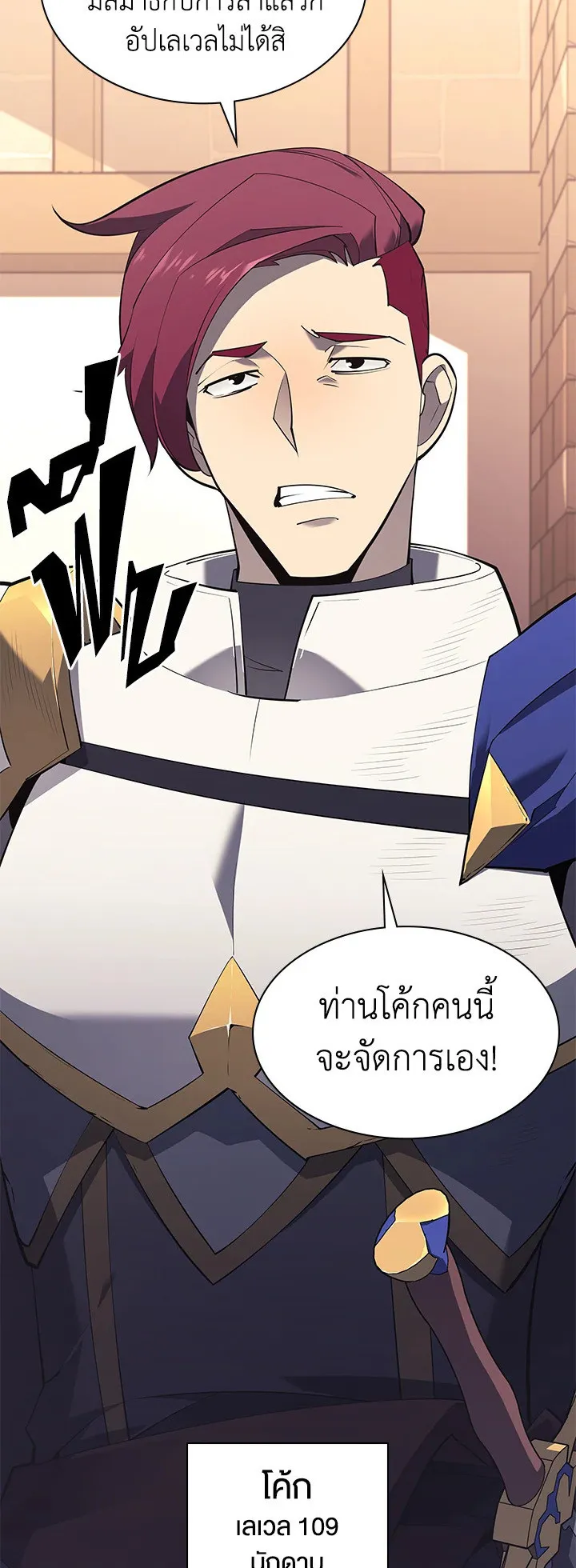 Overgeared ตอนที่ 110 หน้า 16