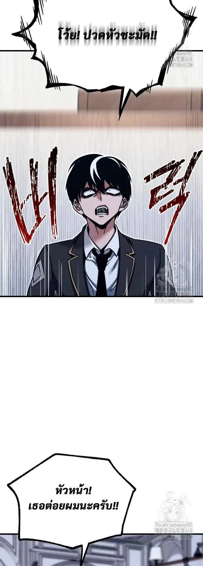 I Took Over The Academy With a Single Sashimi Knife ตอนที่ 38 หน้า 22