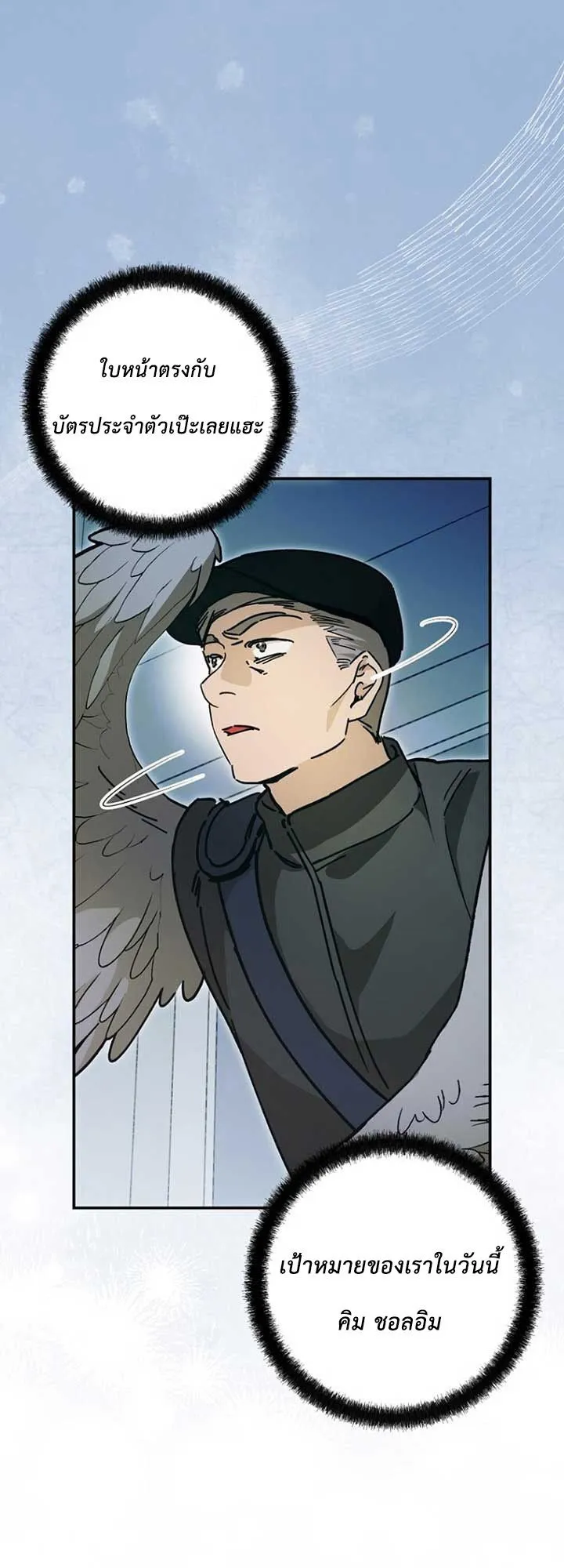 I Became a Civil Servant in a Magical World ตอนที่ 39 หน้า 12
