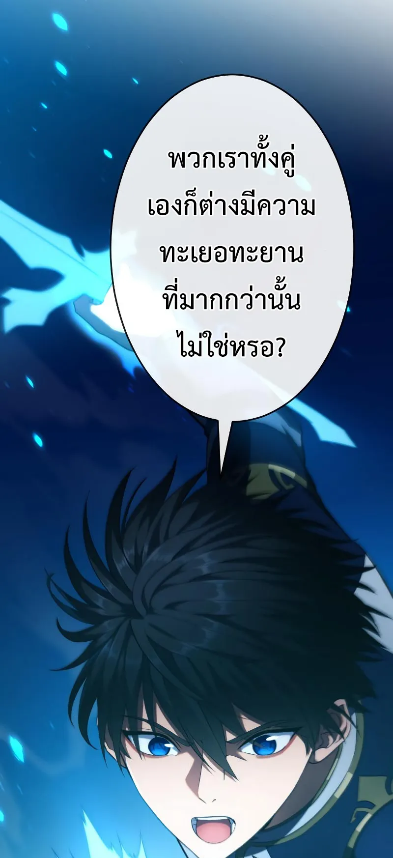 Regression of the Close Combat Mage ตอนที่ 6 หน้า 59