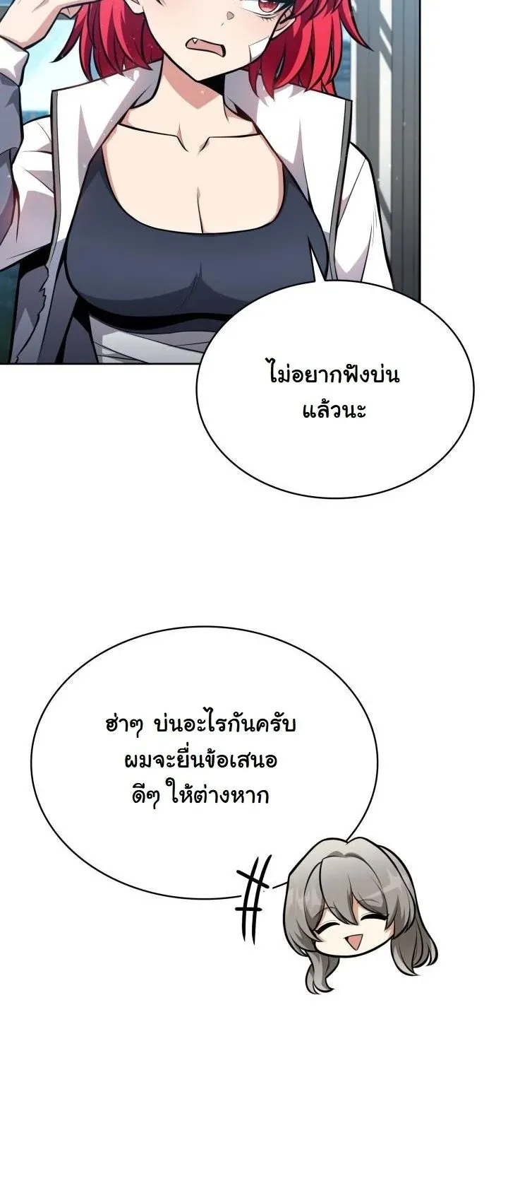 Kidnapped Dragon ตอนที่ 9 หน้า 8