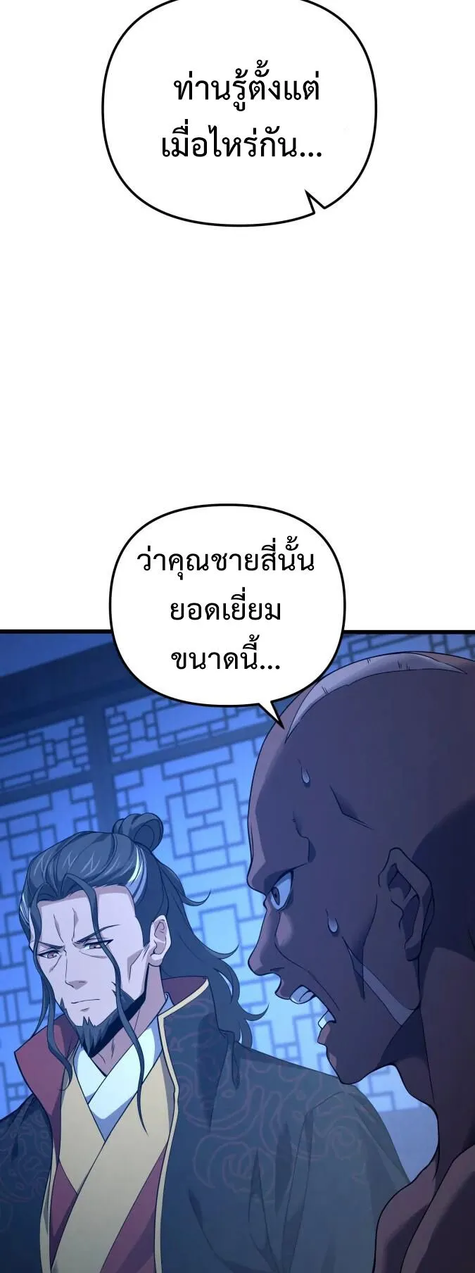 Reincarnation of the Martial God ตอนที่ 16 หน้า 30