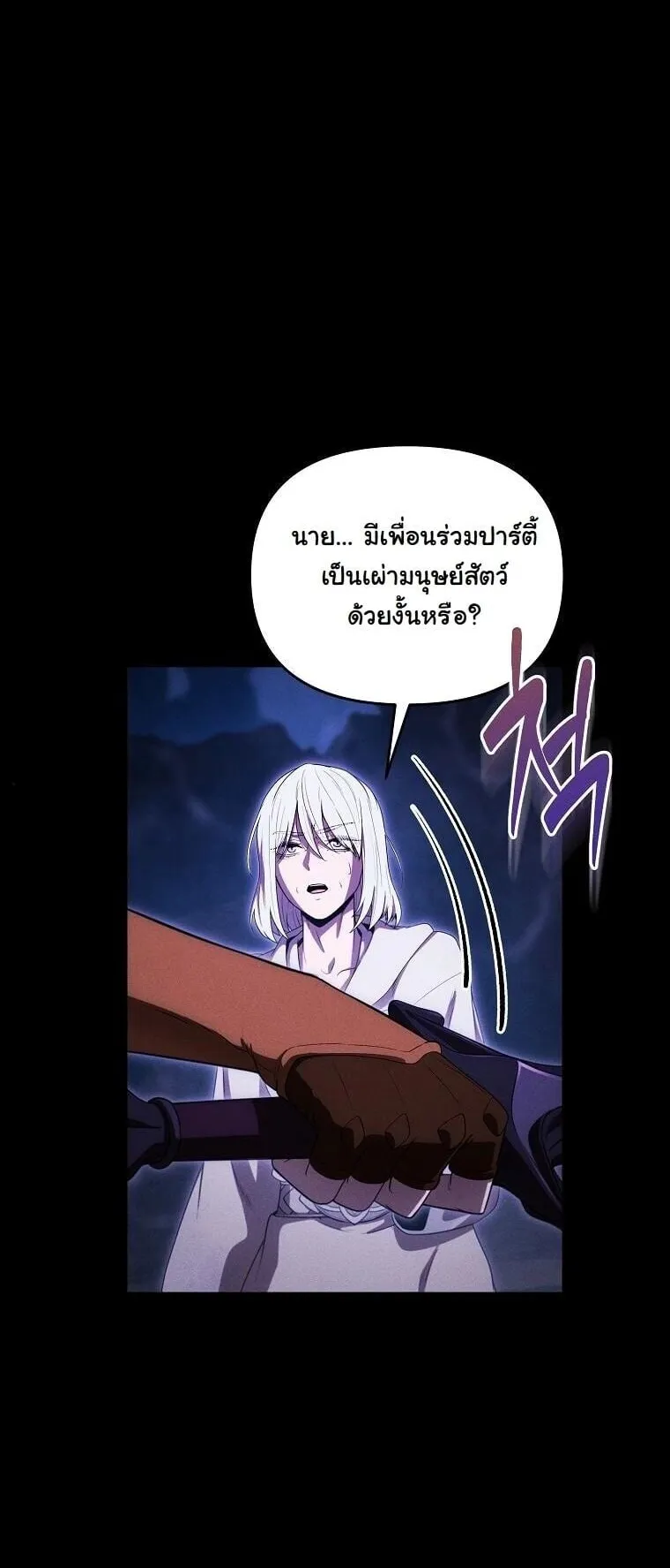 Revenge on the Tyrant Dragon ตอนที่ 43 หน้า 12