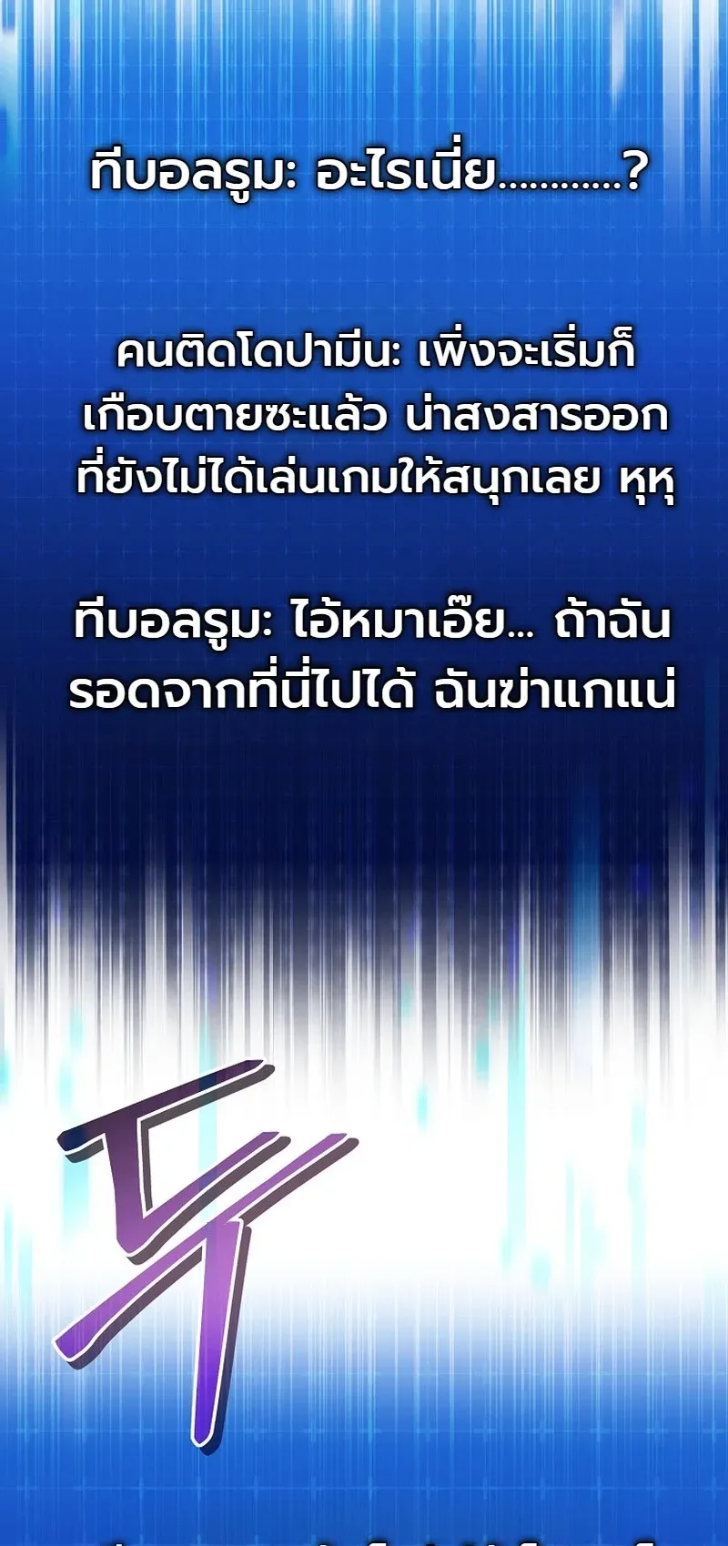The Apocalypse Needs a Pro ตอนที่ 13 หน้า 67