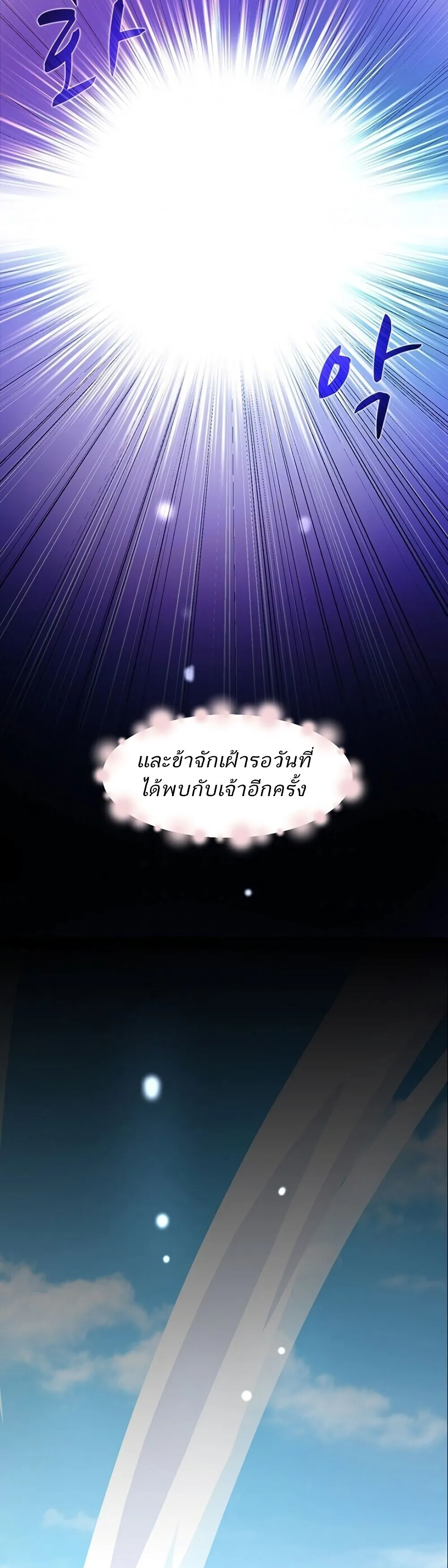 Arcane Sniper ตอนที่ 1 หน้า 50