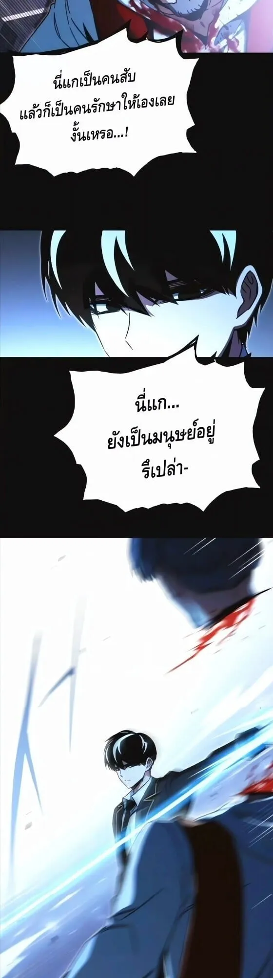 I Took Over The Academy With a Single Sashimi Knife ตอนที่ 74 หน้า 39