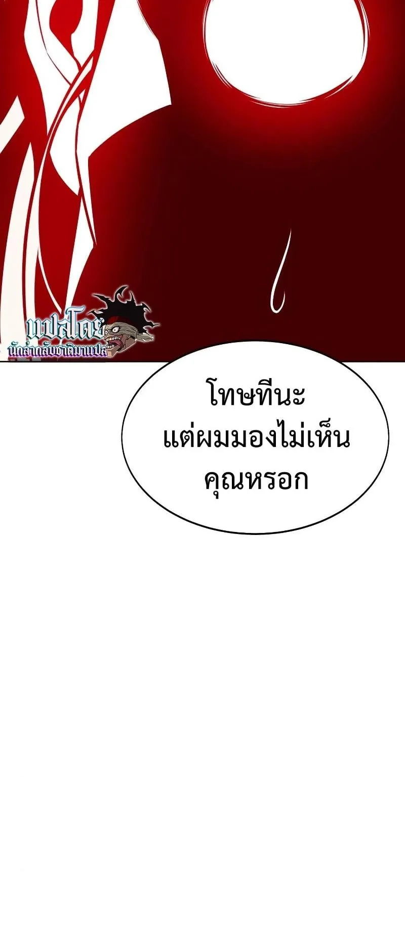I Killed an Academy Player ตอนที่ 7 หน้า 24