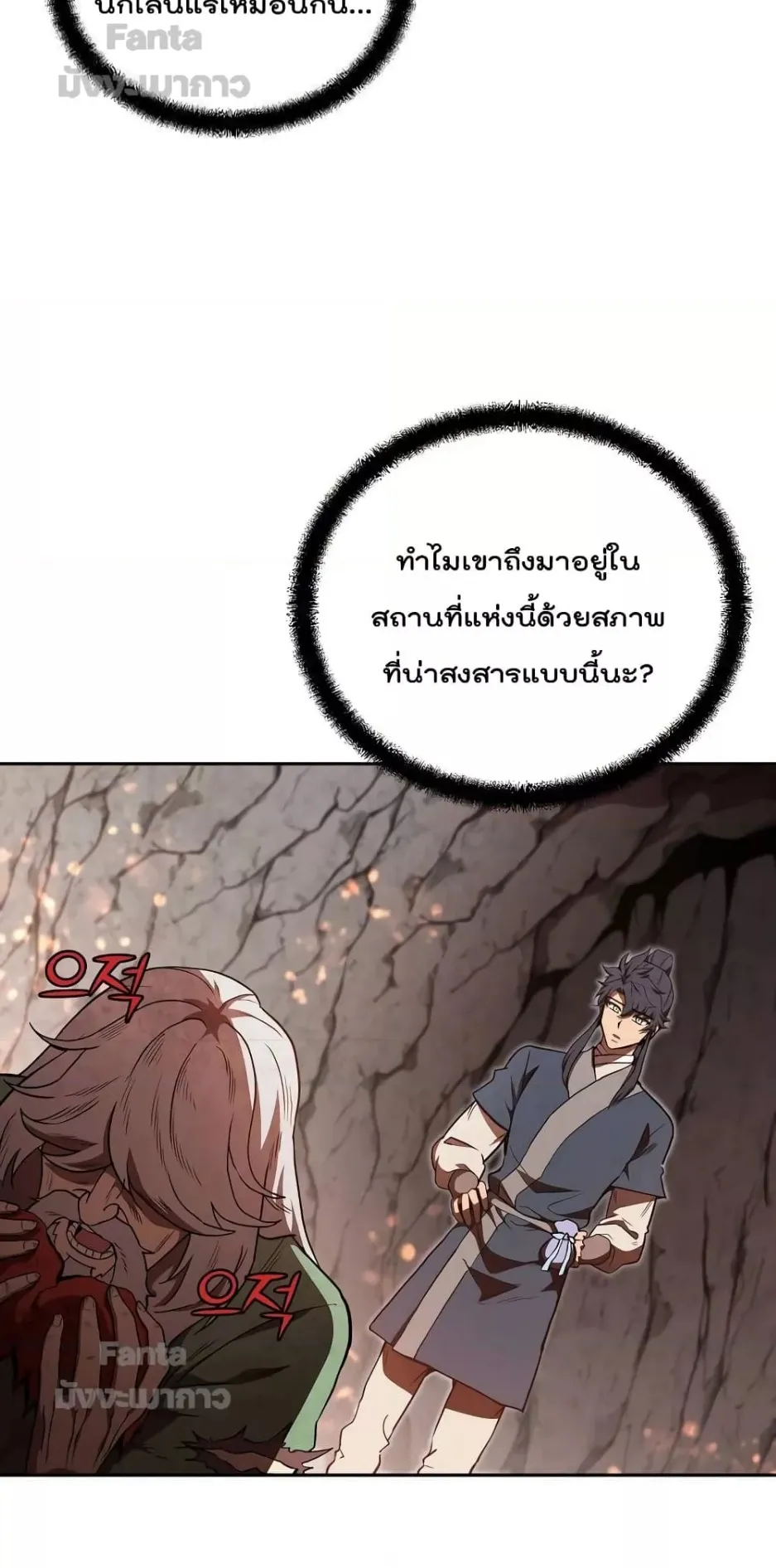 Millennium Spinning ตอนที่ 48 หน้า 13