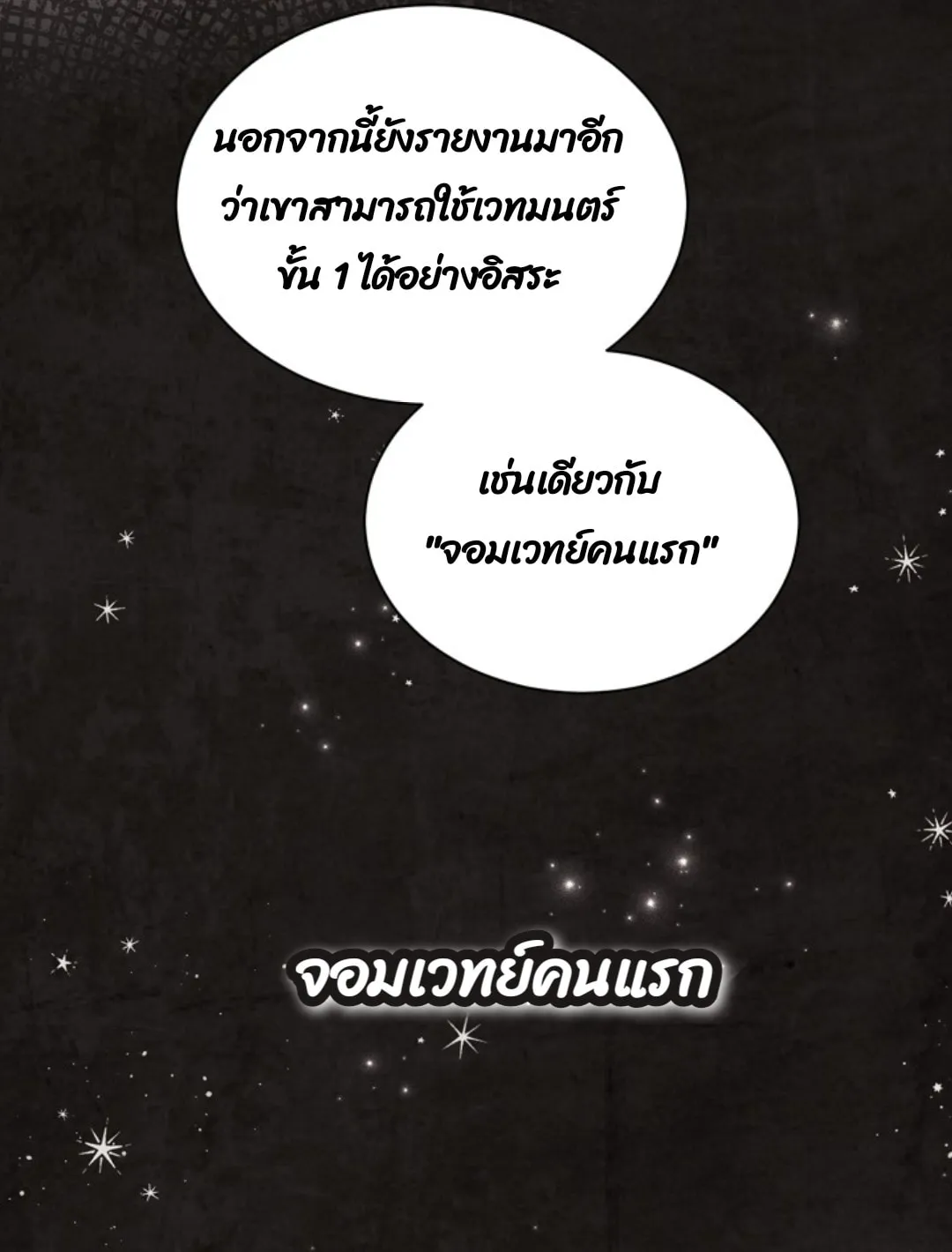 Return of the 8th Class Magician ตอนที่ 3 หน้า 46