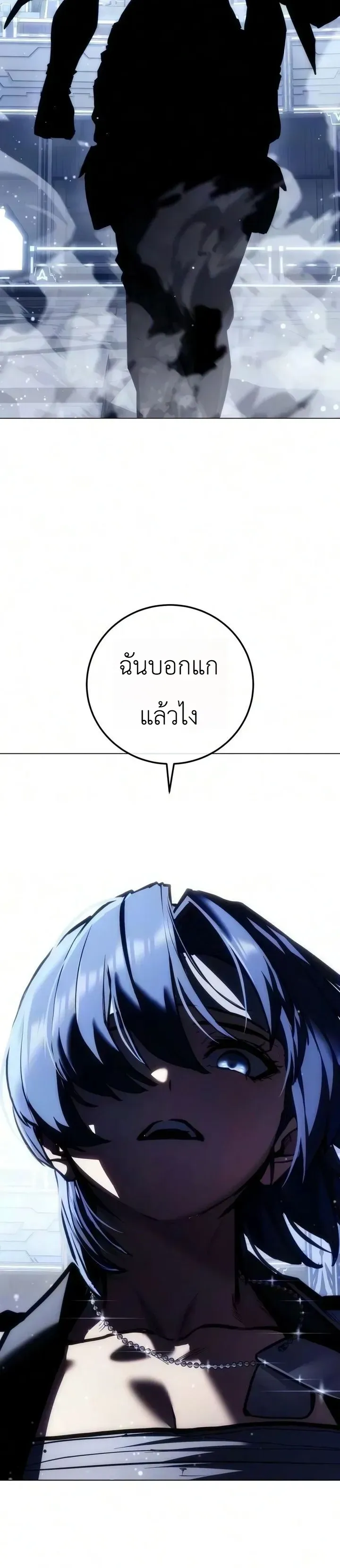 The End of the World War ตอนที่ 5 หน้า 84