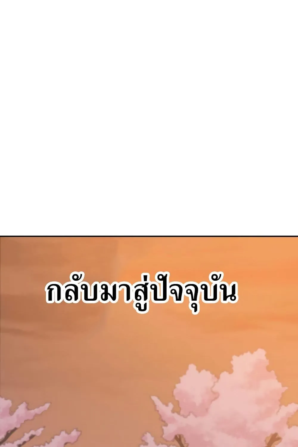 Return of the Flowery Mountain Sect ตอนที่ 3 หน้า 108