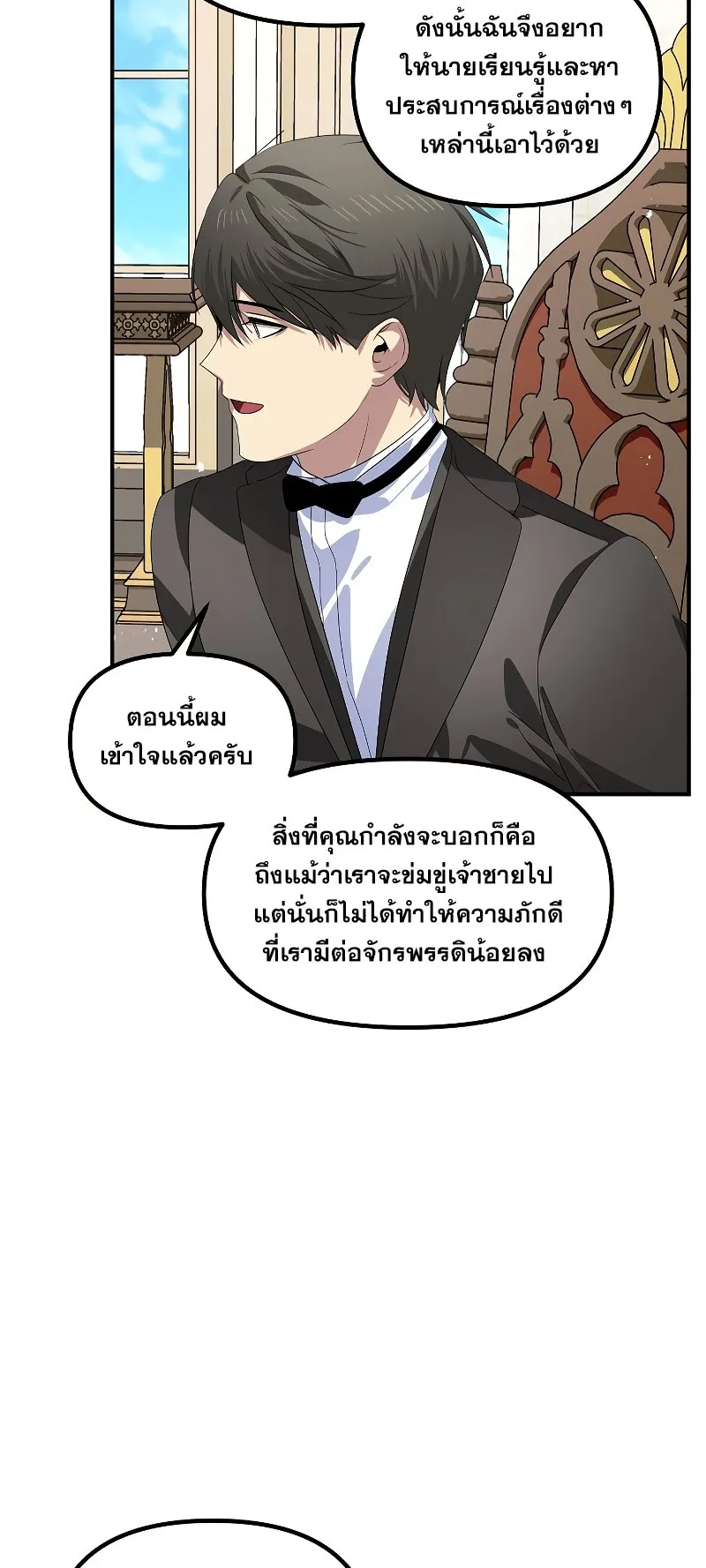 SSS-Class Suicide Hunter ตอนที่ 106 หน้า 63