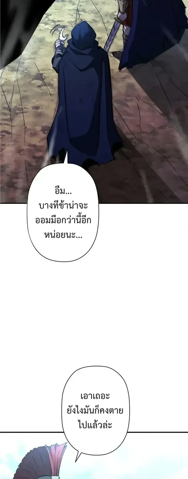 World’s Strongest Survivor ตอนที่ 23 หน้า 59