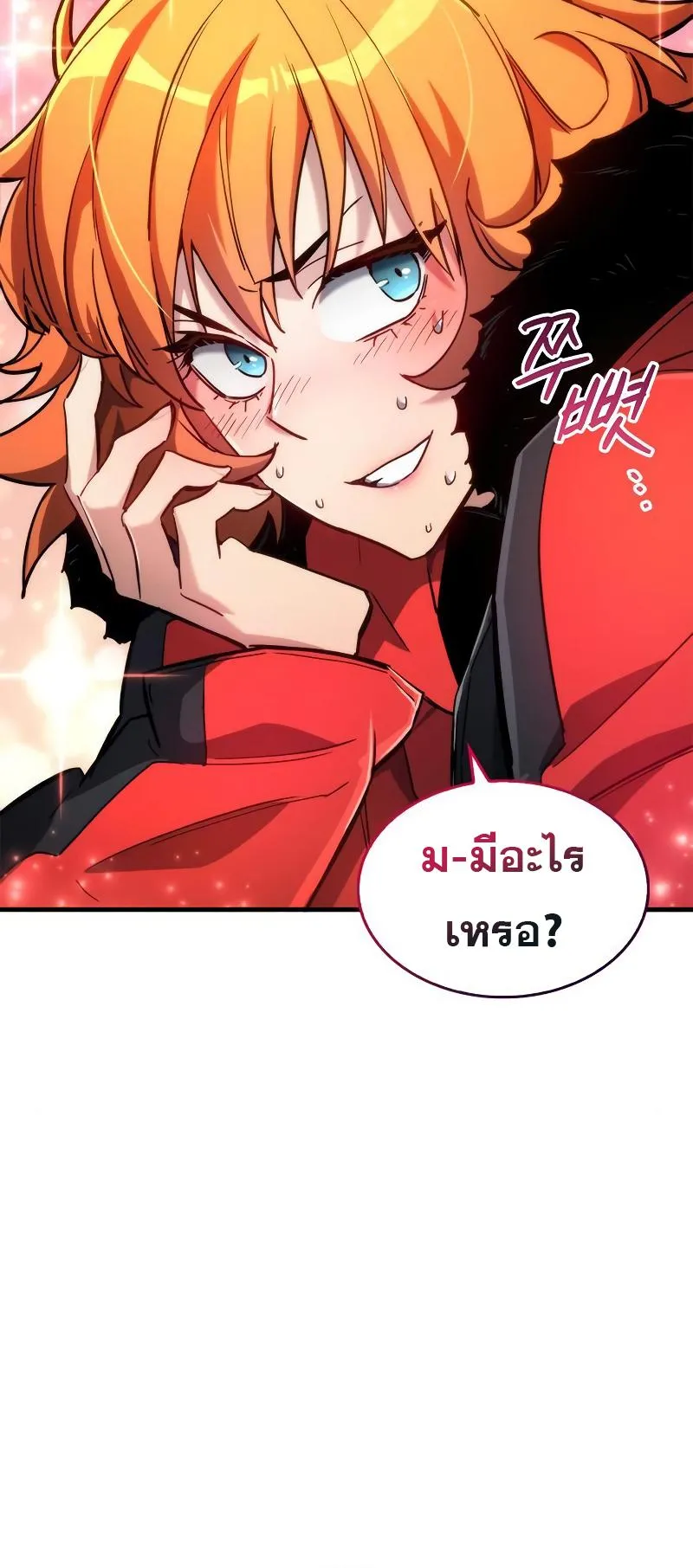 The Player Hides His Past ตอนที่ 8 หน้า 67