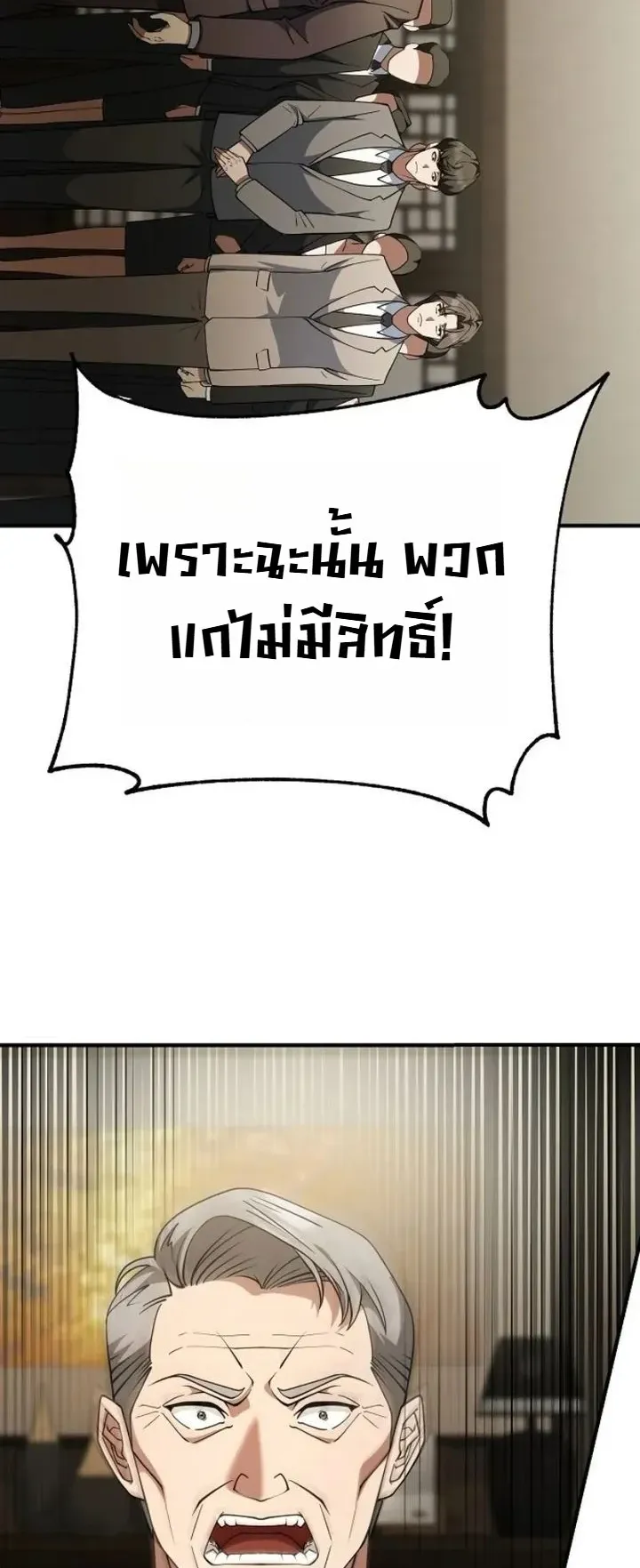 Chairman who wants to live a life of leisure ตอนที่ 4 หน้า 21