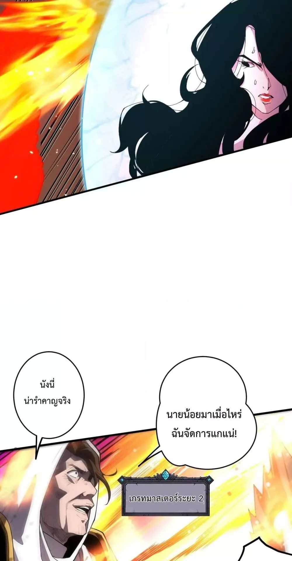 Disastrous Necromancer ตอนที่ 65 หน้า 31