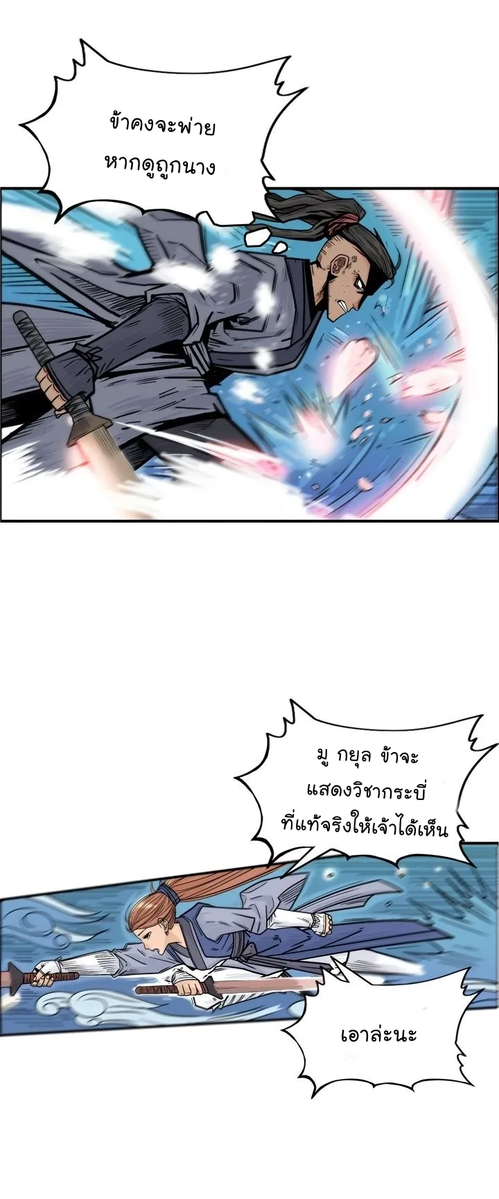 Fist Demon of Mount Hua ตอนที่ 5 หน้า 8