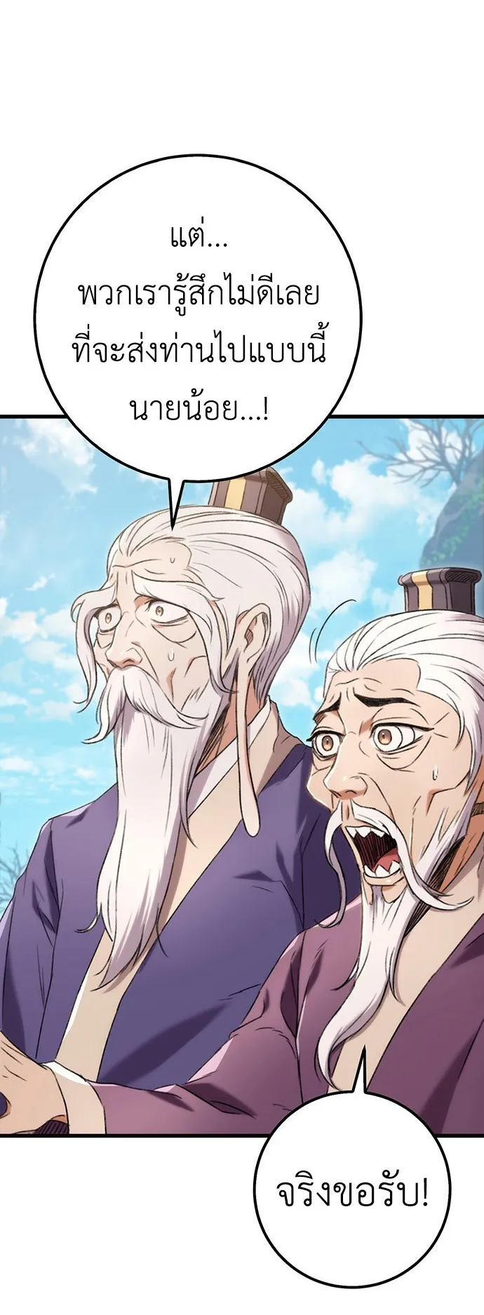 The Emperor Is Sword ตอนที่ 3 หน้า 50