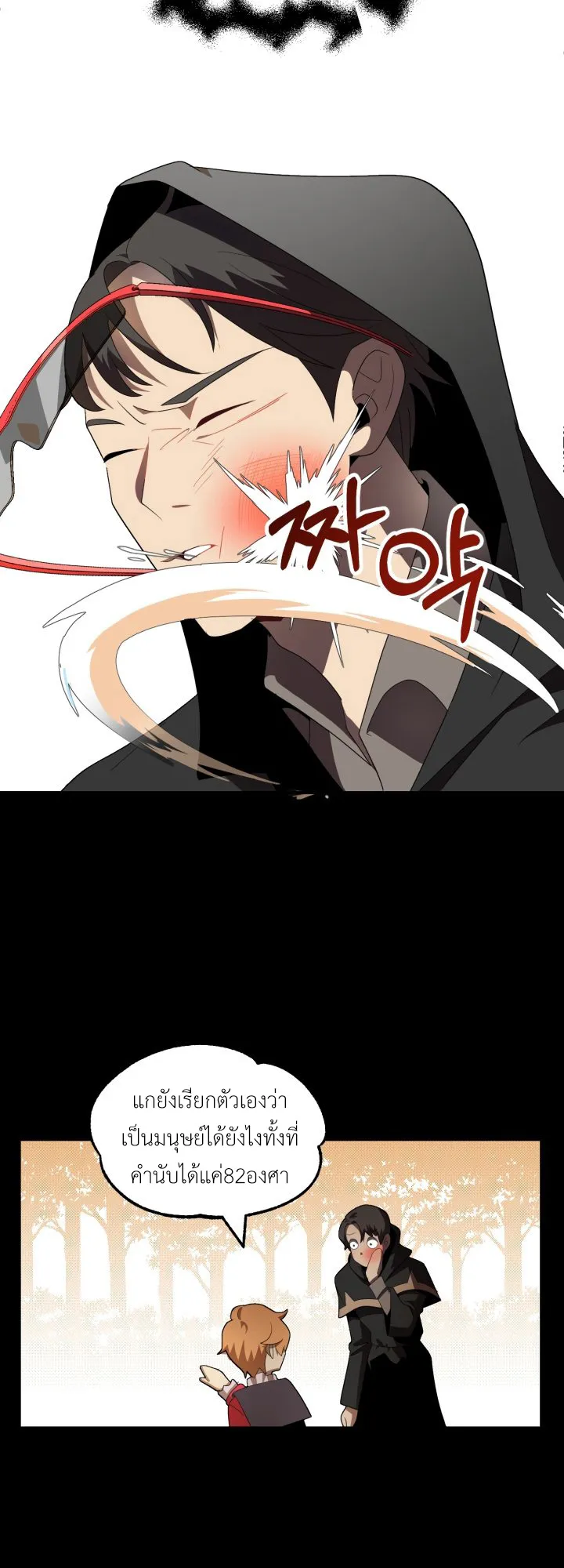 The Youngest Son of a Magician ตอนที่ 3 หน้า 36
