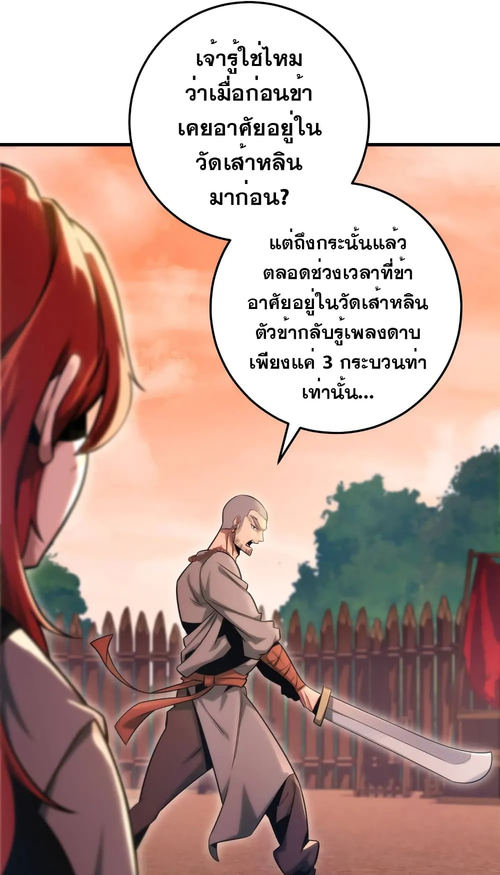 Heavenly Inquisition Sword ตอนที่ 9 หน้า 52