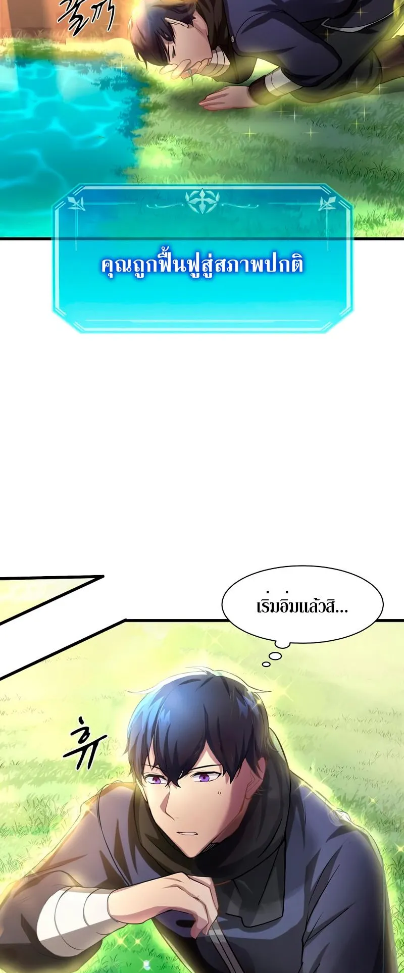 Level Up with Skills ตอนที่ 8 หน้า 47
