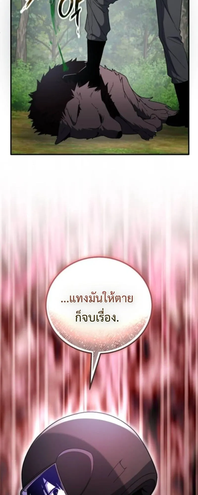 Apocalypse Veteran ตอนที่ 14 หน้า 68