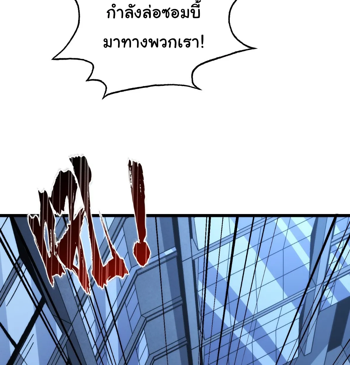 I Will Solo My Way Through This Apocalypse World ตอนที่ 8 หน้า 72