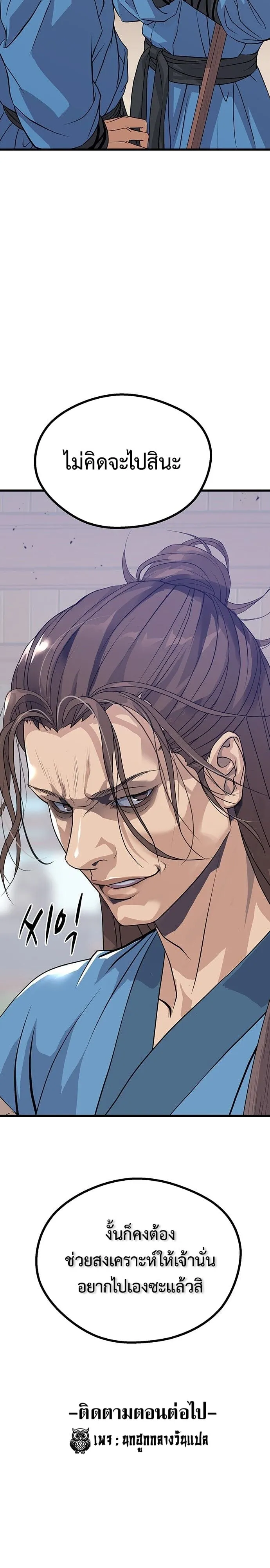 Becoming the Cheon Clan’s Mad Dog ตอนที่ 1 หน้า 111