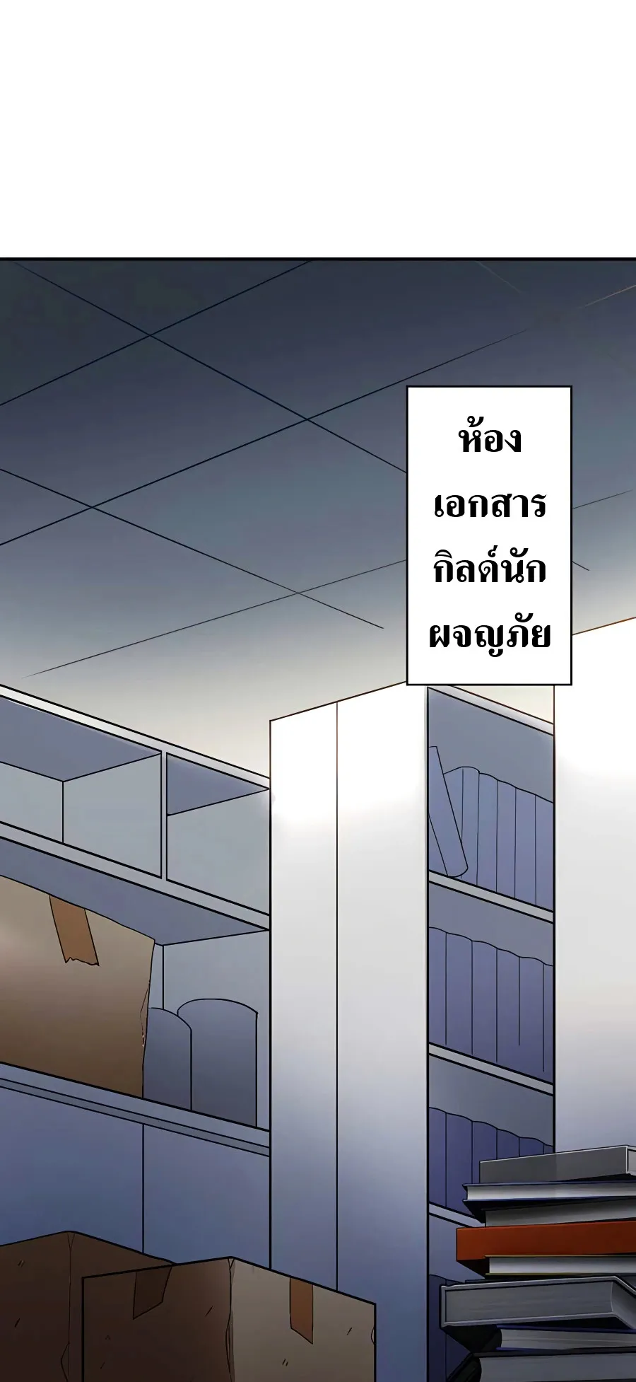 Hidden Class Gravity User ตอนที่ 4 หน้า 50