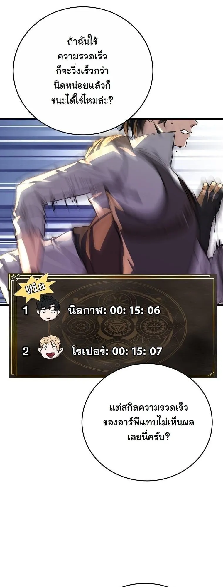 The Returnee’s Hidden Strategy Stream ตอนที่ 13 หน้า 9