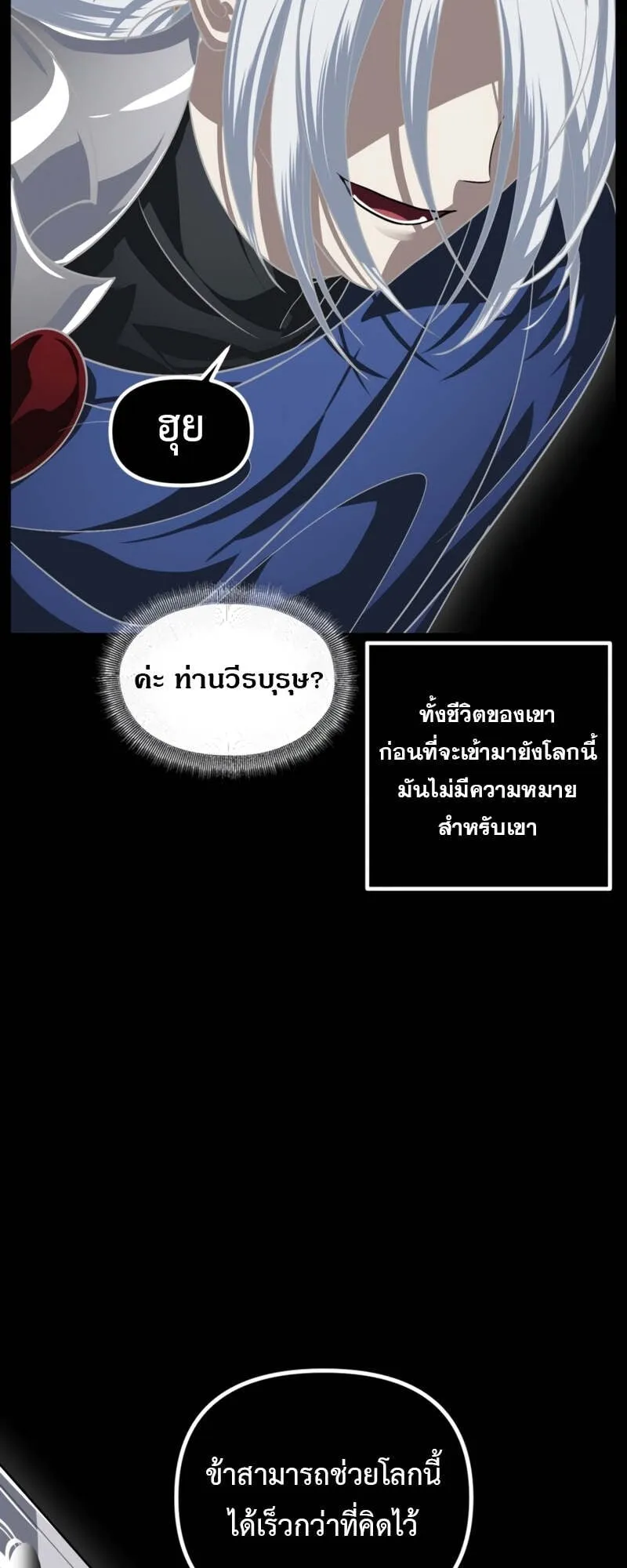 SSS-Class Suicide Hunter ตอนที่ 123 หน้า 13