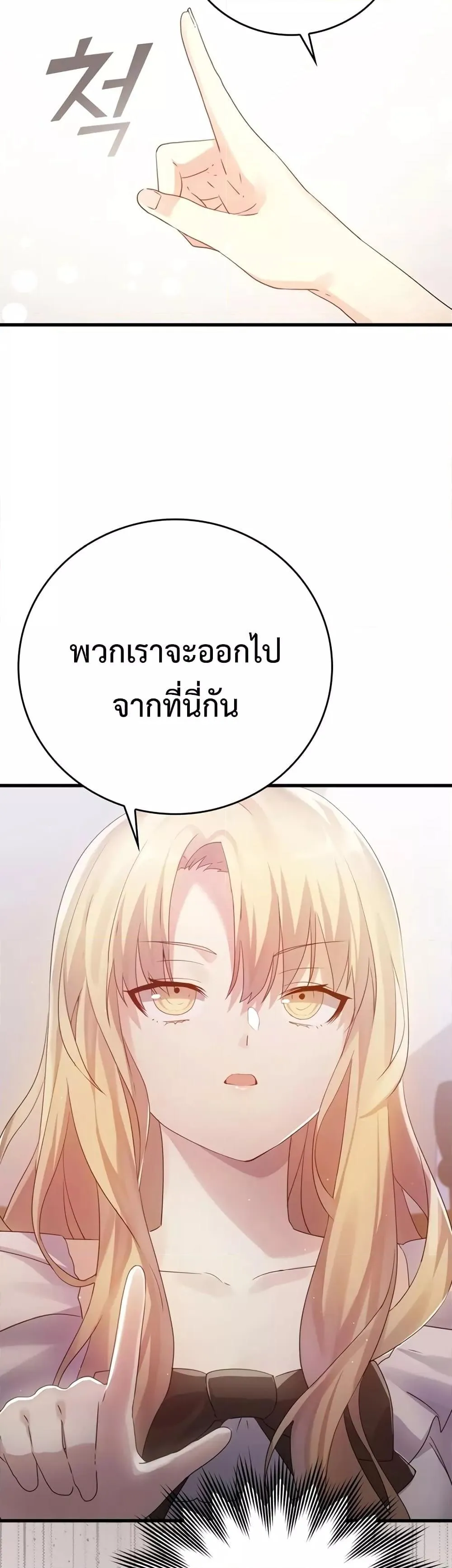 The Demon Prince Goes to the Academy ตอนที่ 4 หน้า 55