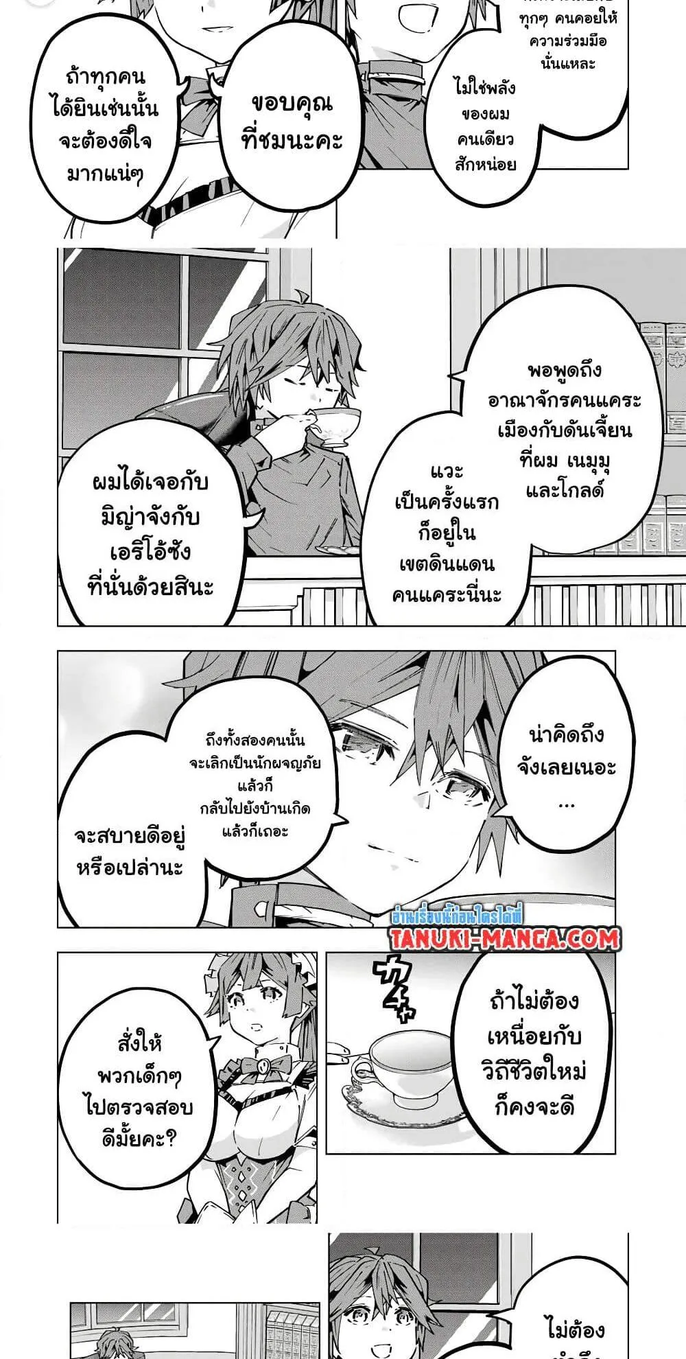 My Gift LVL 9999 Unlimited Gacha ตอนที่ 119 หน้า 9