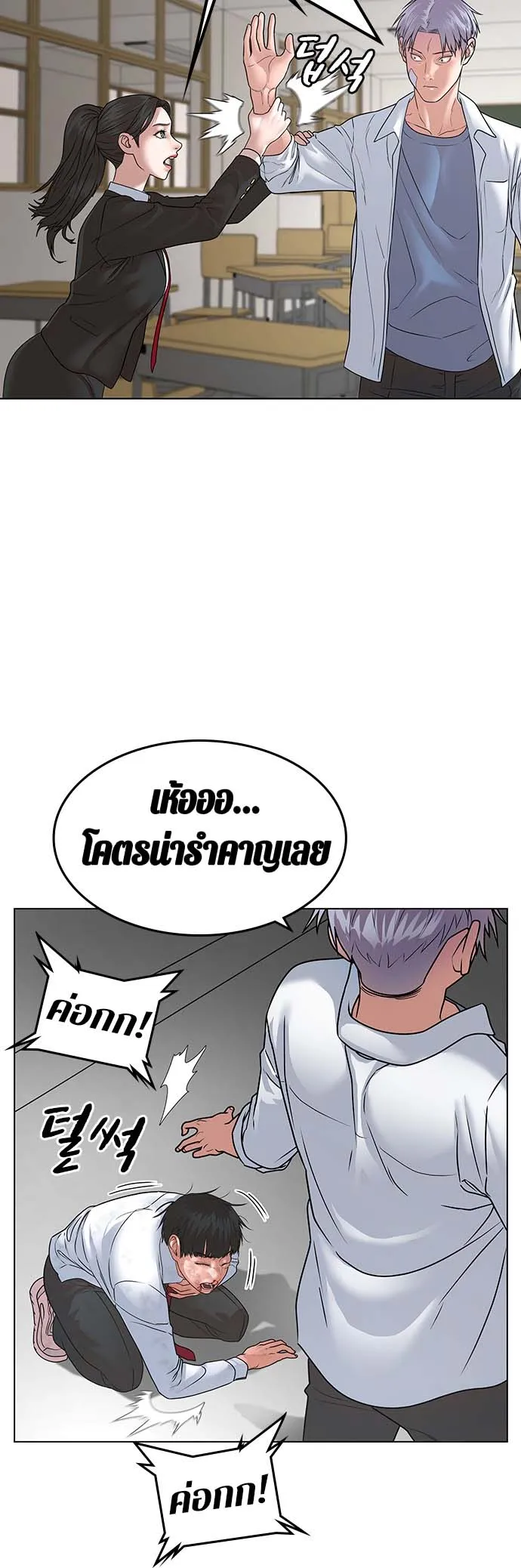 Reality Quest ตอนที่ 1 หน้า 115