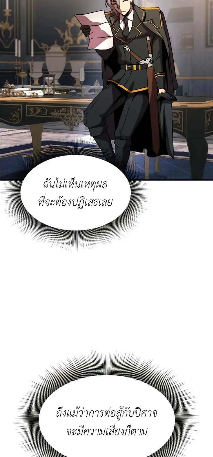 Playing the Perfect Fox-Eyed Villain ตอนที่ 9 หน้า 51